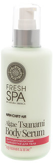 Сыворотка для тела Natura Siberica Kam-Chat-Ka Algae Tsunami Body Serum 200 мл