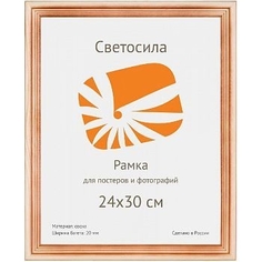 Фоторамки для фотографий Светосила сосна c20 24х30 (25шт.)