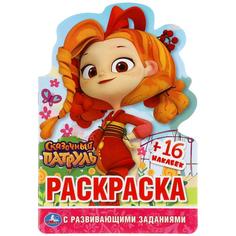Раскраска развивающая Умка Сказочный Патруль с вырубкой в виде персонажа и наклейками