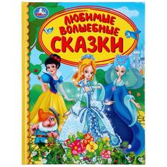 Книжка УМка Детская библиотека Любимые волшебные сказки