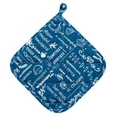 Прихватка "Правила кухни" рогожка, Индиго 20х20 Традиция