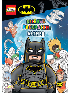 Книга-раскраска LEGO Batman - Весёлые раскраски: Бэтмен FCBW-6450S1