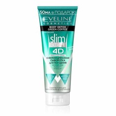 Сыворотка для похудения Eveline Cosmetics кофейная дренажная 250 мл