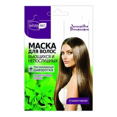 Маска Naturalist Легкая укладка для непослушных и вьющихся волос 25 г + сыворотка 10 г NaturaЛист