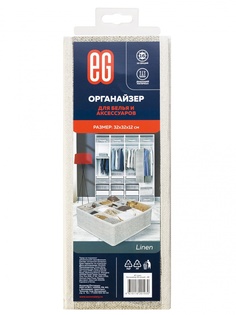 Органайзер EG Linen 16 секций ЕВРОГАРАНТ