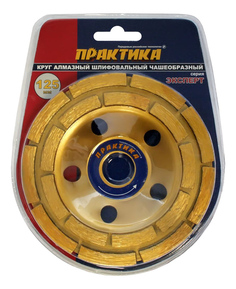 Чашка алмазная шлифовальная по бетону Практика 030-948
