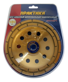 Чашка алмазная шлифовальная по бетону Практика 030-962