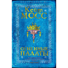 Книга Огненные палаты Азбука