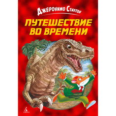Путешествие Во Времени Азбука