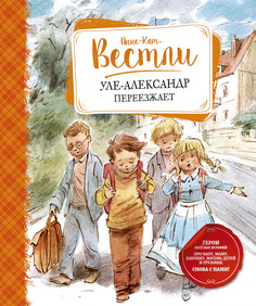 Уле-Александр переезжает Махаон