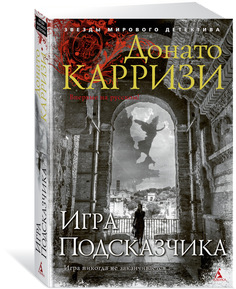 Книга Игра Подсказчика Азбука