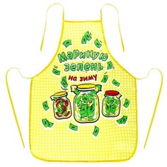 Прикольный фартук "Мариную зелень на зиму" 800-309 No Brand