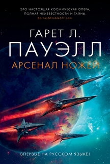 Книга Арсенал ножей Азбука