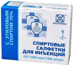 Салфетки антисептические стерильные спиртовые Асептика 100 шт. Размер 60 х 100 мм. саше