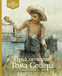 Книга Приключения Тома Сойера Азбука