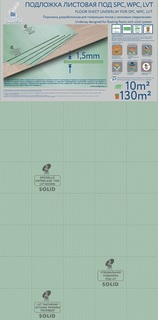 Подложка Листовая (LVT,SPC,WPC покрытия), 1.5мм, зелёная, 1х0,5м/уп.10кв.м Солид