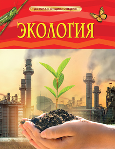 Экология (ДЭ) Росмэн