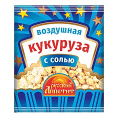 Попкорн Русский аппетит с солью 65 г