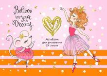 Альбом для рисования Prof-Press Балерина и мышка А4 24 листа Проф Пресс