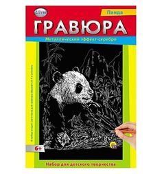 Рыжий кот Гравюра Рыжий кот Гравюра Панда, А4, серебро