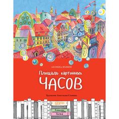 Качели Книга Качели Книжная полка Площадь картонных часов