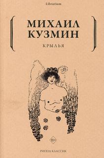 Книга Крылья Рипол Классик