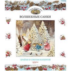 Качели Книга Качели Волшебные санки