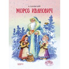 Качели Книга Качели Мороз Иванович
