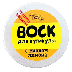Воск для ногтей и кутикулы Сделанопчелой, 17 г