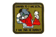 Патч TeamZlo "Матроскин. Снаряга то у нас есть...." (TZ0017)