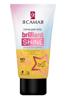 Скраб для тела Я САМАЯ Brilliant Shine 200 мл