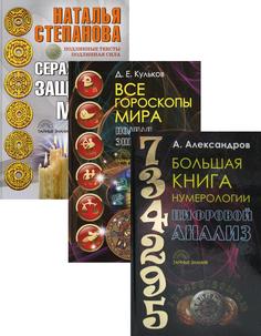 Книга Энциклопедия тайных знаний (комплект из 3-х книг) Рипол Классик