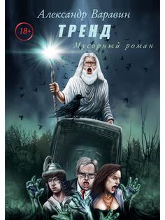 Книга Тренд Рипол Классик