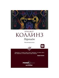 Книга Переплет Рипол Классик