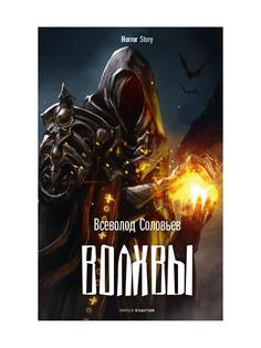 Книга Волхвы Рипол Классик