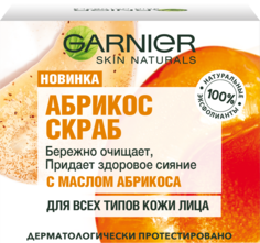 Скраб для лица Garnier Абрикос 50 мл