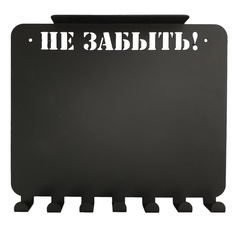Ключница-вешалка настенная "НезабывайКа", на 7 крючков. 25х3х21см. Syndicate