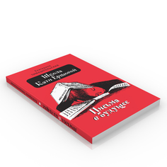 Книга Школа Кати Ершовой. Письма в будущее Время