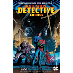 Комикс Вселенная DC. Rebirth. Бэтмен. Detective Comics. Кн.5. Одинокое место для жизни Азбука