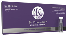 Концентрат для лица Dr. Koжevatkin Biofiller 7x2 мл Dr.Kozhevatkin