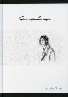 Книга Теория мертвого мира Рипол Классик