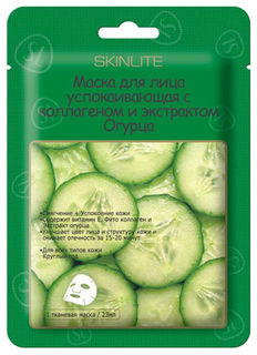Маска для лица Skinlite Успокаивающая 23 мл