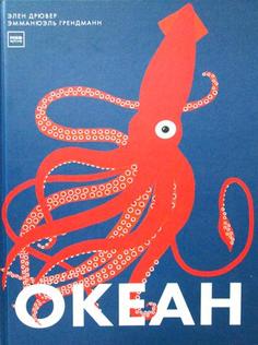 Книга Океан