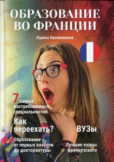 Книга Образование во Франции Рипол Классик