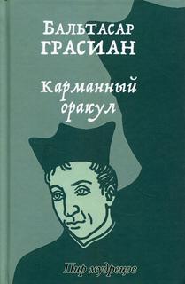 Книга Карманный оракул Рипол Классик