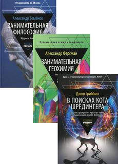 Занимательная наука Рипол Классик