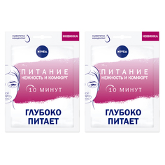 Тканевая маска для лица Nivea "Питание, нежность и комфорт" с маслом ши и арганы, 2 шт