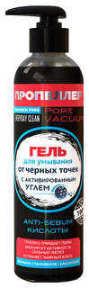 Гель для умывания Пропеллер Pore Vacuum от черных точек с активированным углем 250мл