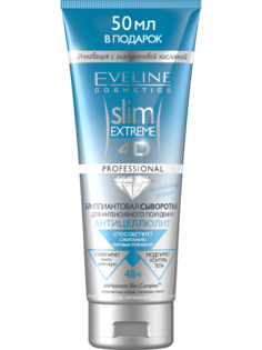Бриллиантовая сыворотка для интенсивного похудения Eveline "Slim extreme 4D", 250 мл