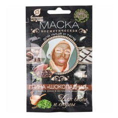 Маска глиняная для лица и тела Банные Штучки увлажняющая шоколадная 30 мл